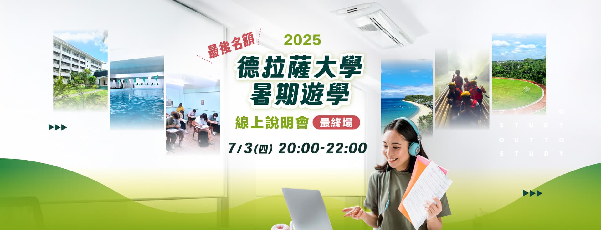 線上說明會