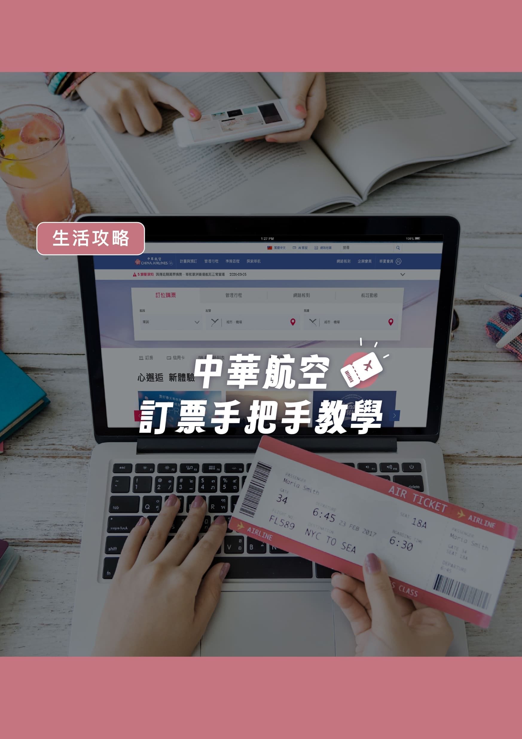 中華航空訂票手把手教學 - 遨圖遊學OutTo Study