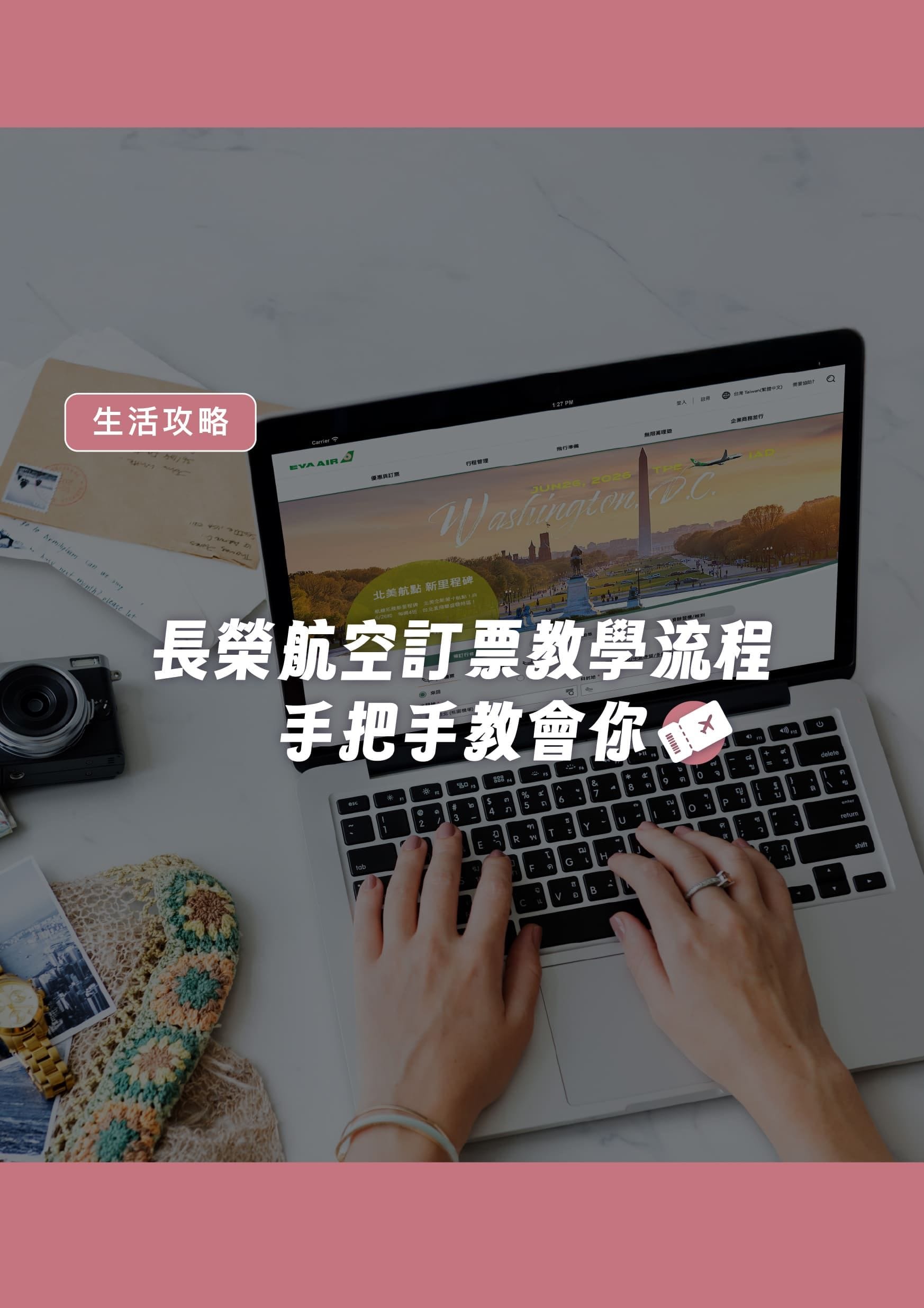 長榮航空訂票教學流程｜手把手教會你 ✈️ - 遨圖遊學OutTo Study