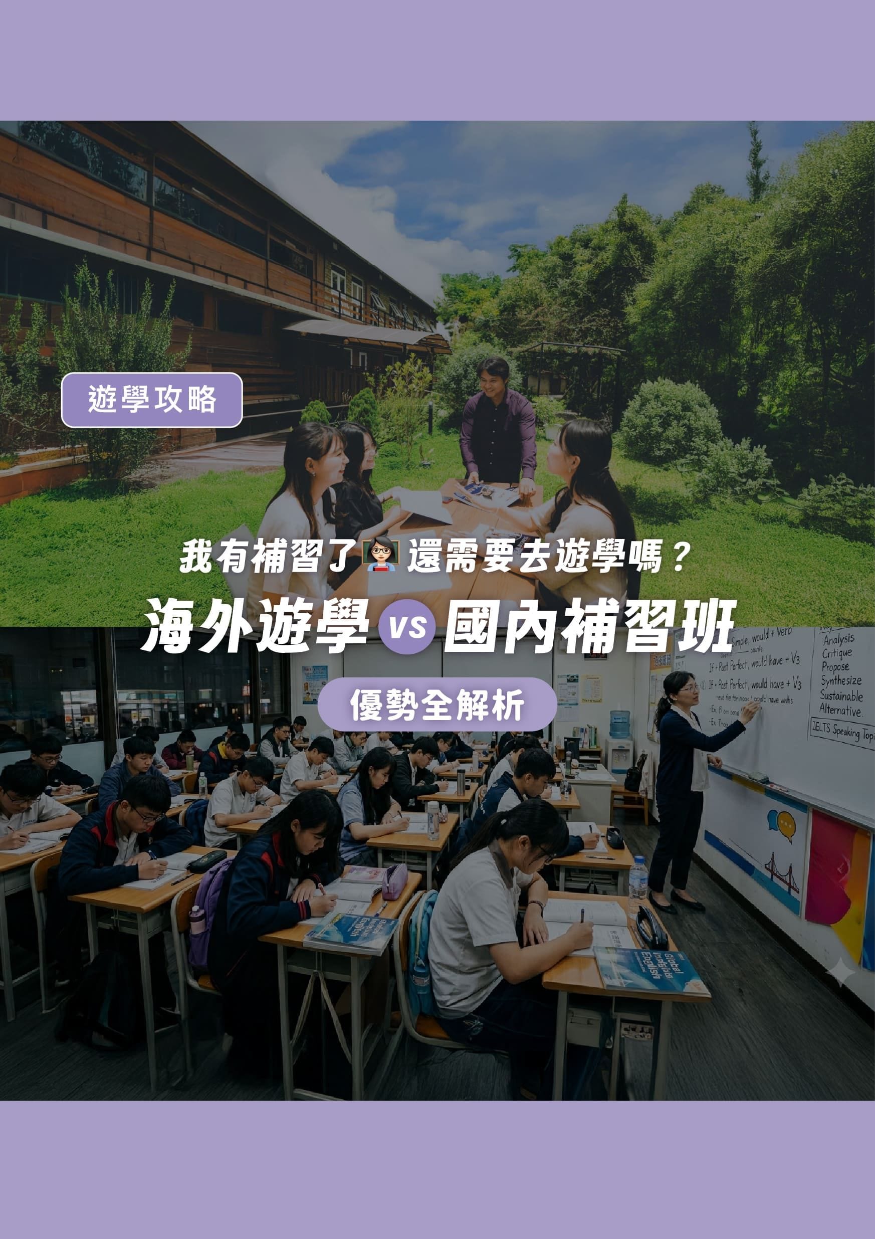 我有補習了，還需要去遊學嗎？海外遊學 vs 國內補習班優勢全解析 - 遨圖遊學OutTo Study