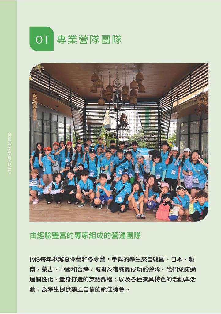 IMS 2025 暑期遊學團 - 內文圖片