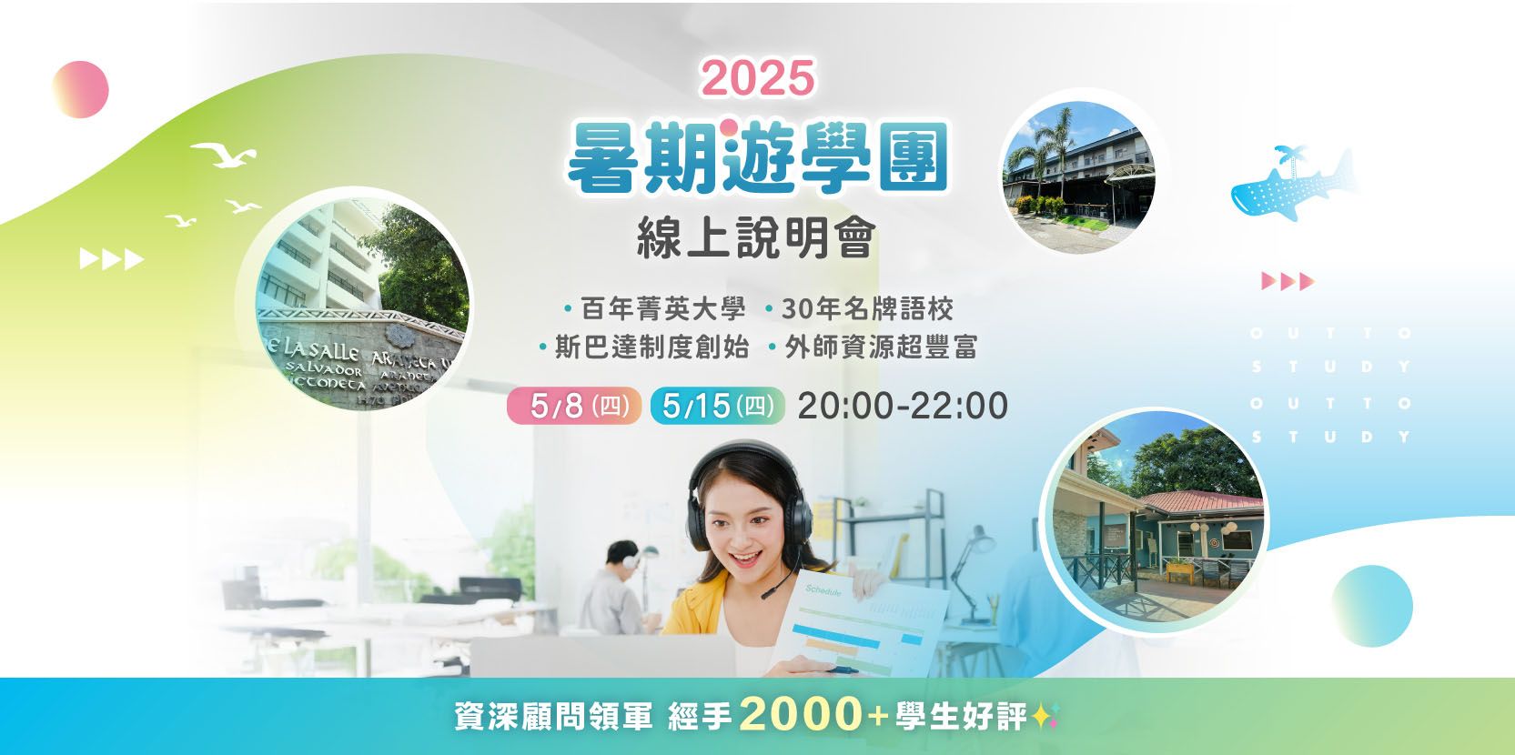 2025暑期遊學團說明會 - 內文圖片