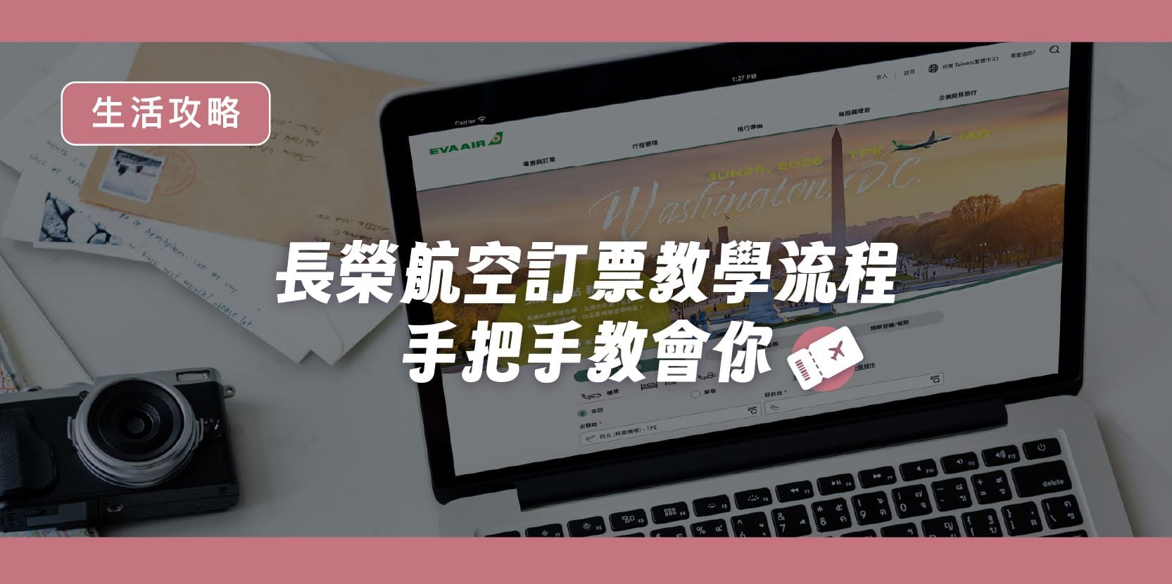 長榮航空訂票教學流程｜手把手教會你 ✈️ - 內文圖片