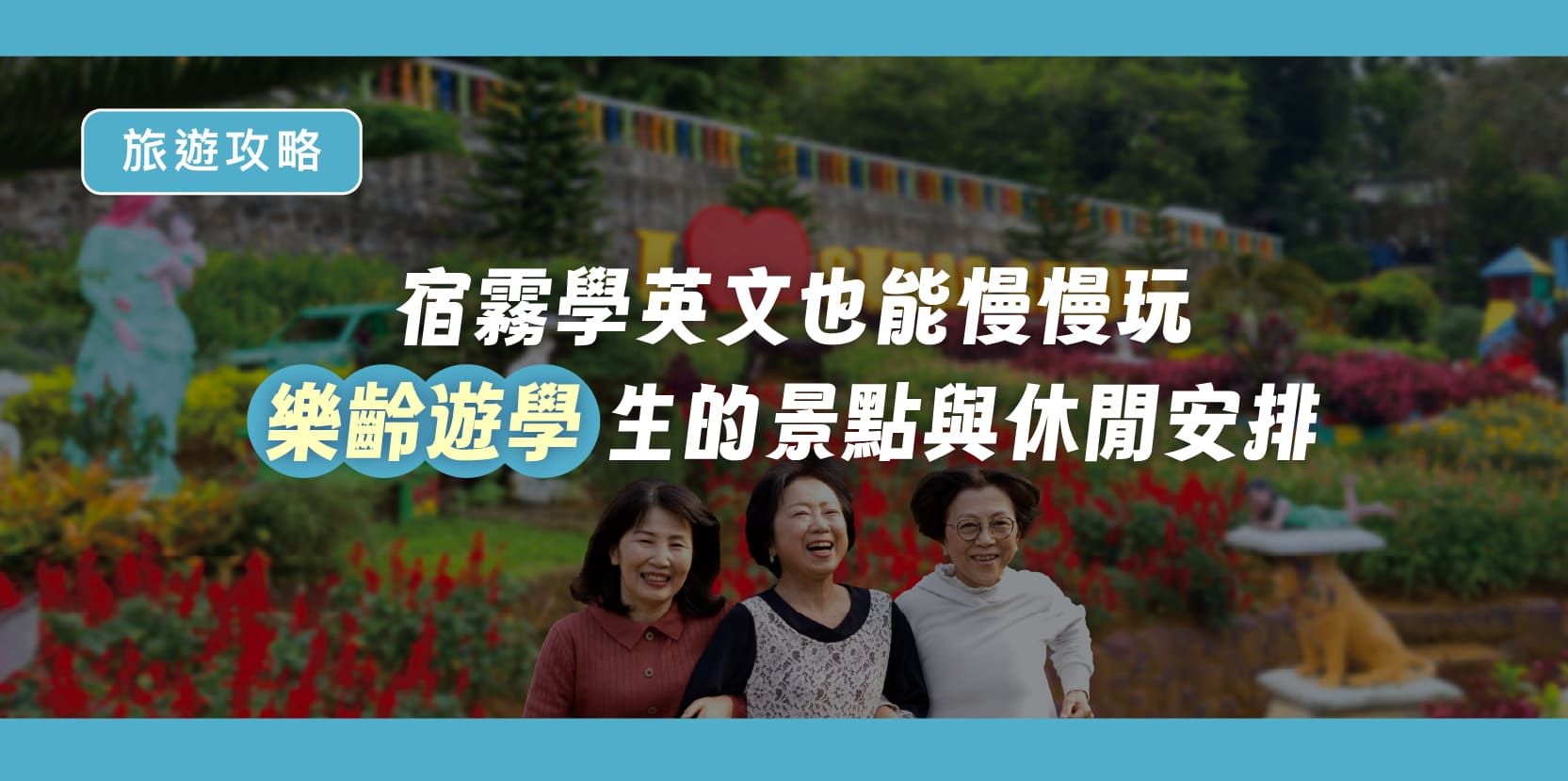 在宿霧學英文也能慢慢玩｜樂齡遊學生的景點與休閒安排 - 內文圖片