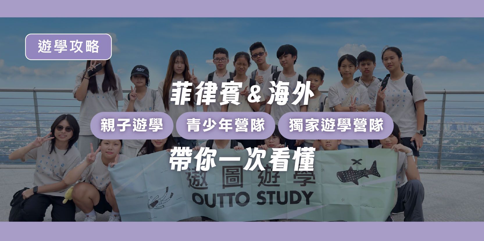 2026 寒假冬令營全攻略｜菲律賓＆海外親子遊學、青少年營隊、獨家遊學營隊一次看 - 內文圖片