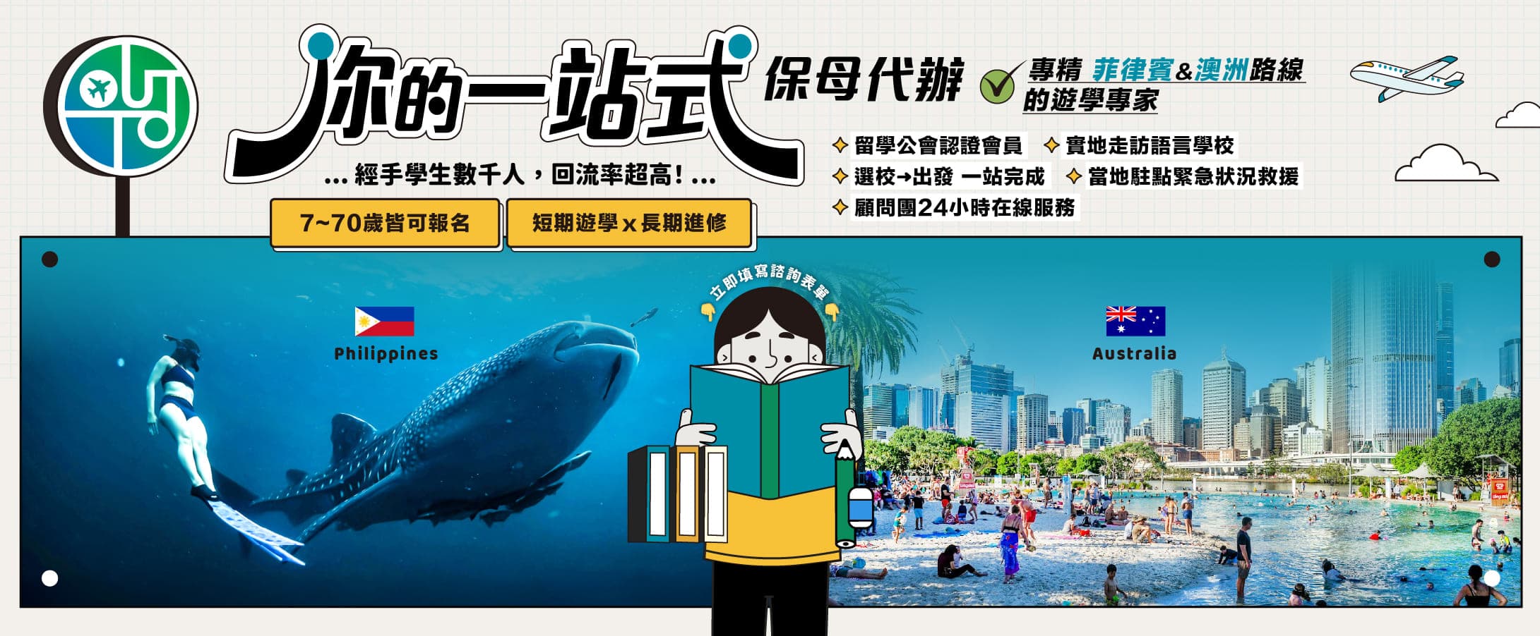 一站式遊學服務