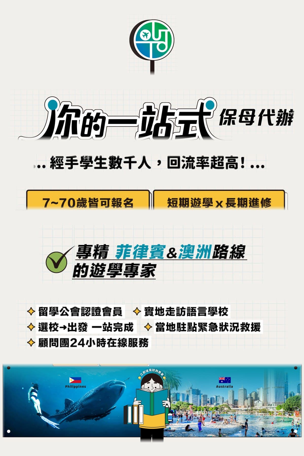 一站式遊學服務