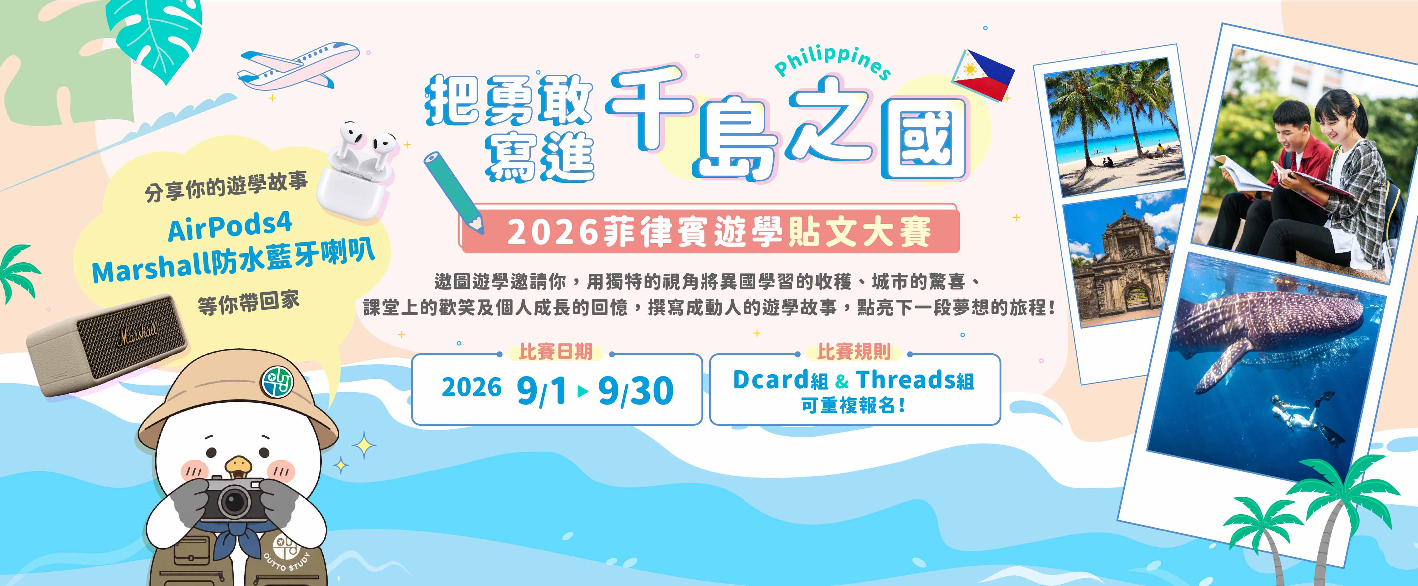 2026 菲律賓遊學貼文大賽 - 9/1-9/30 徵稿,AirPods4、Marshall 防水藍牙喇叭等你帶回家