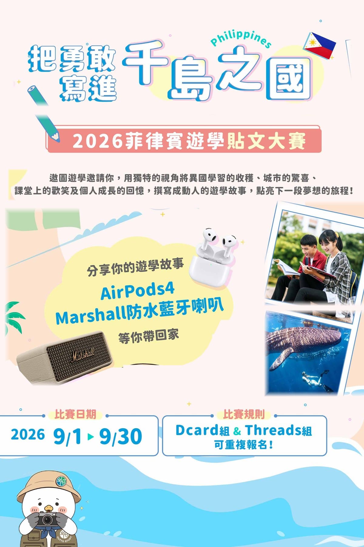 2026 菲律賓遊學貼文大賽 - 9/1-9/30 徵稿,AirPods4、Marshall 防水藍牙喇叭等你帶回家