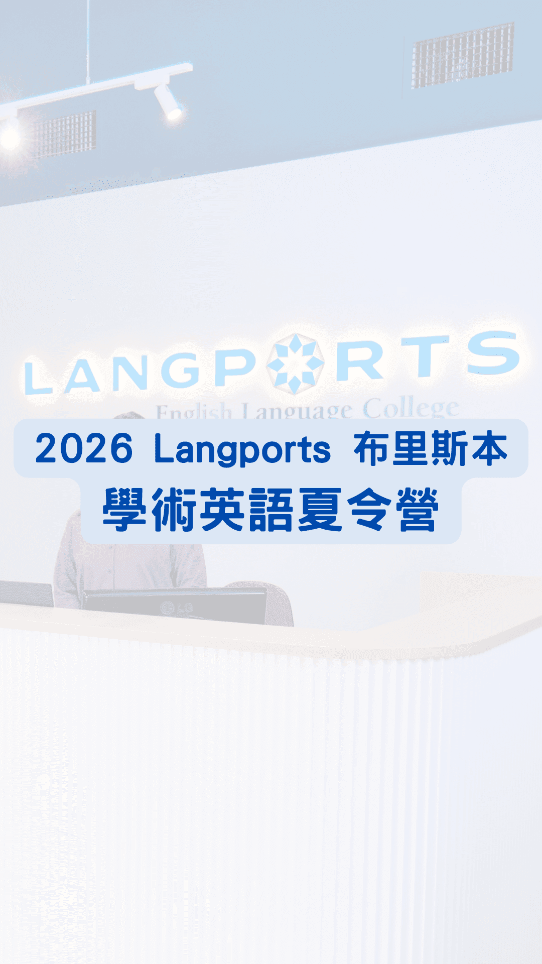 2026 LANGPORTS 青少年學術英語夏令營 - 遨圖遊學OutTo Study