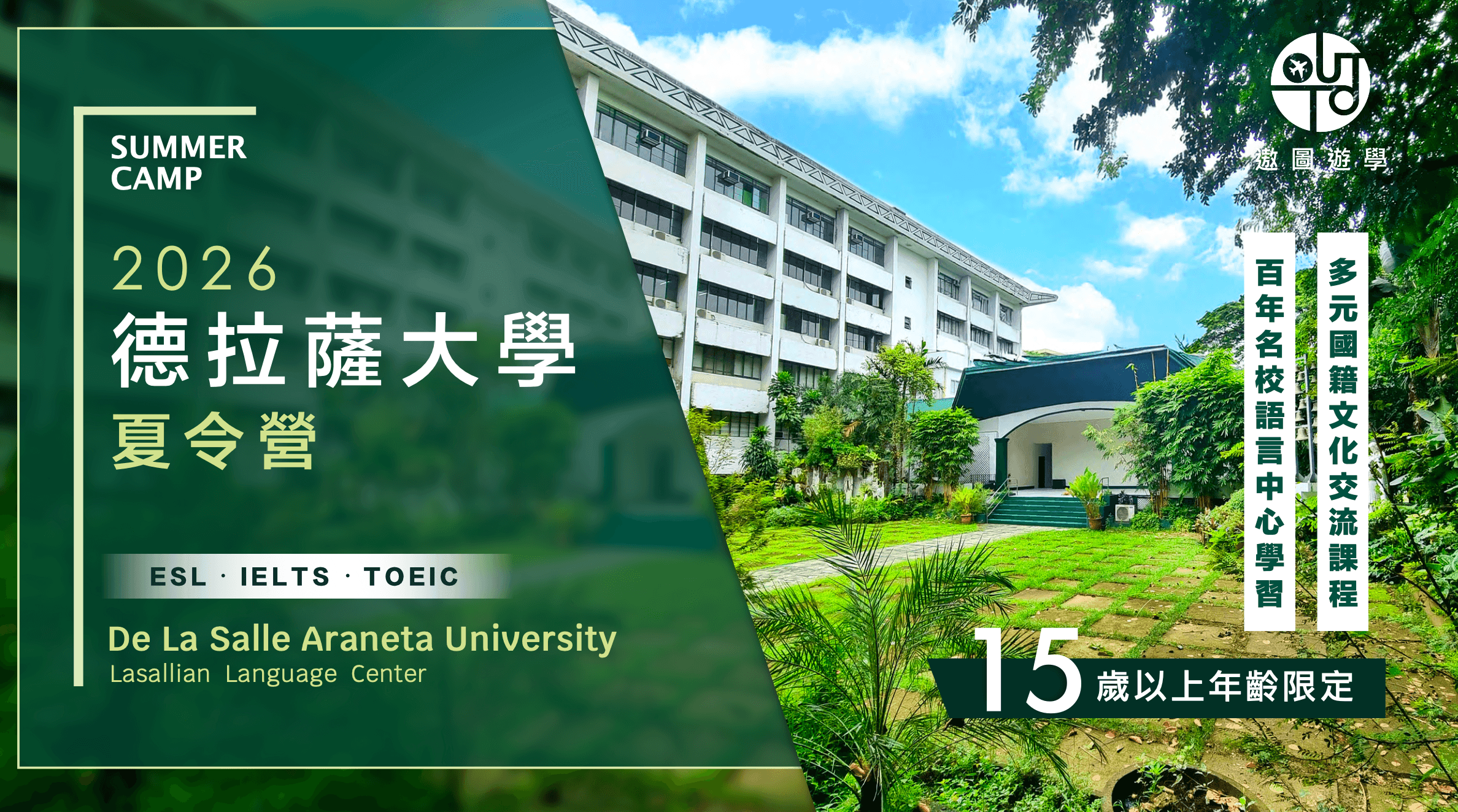 2026 德拉薩大學(DLS-LLC)夏令營|走進菲律賓頂尖學府,開啟留學級體驗 - 內文圖片