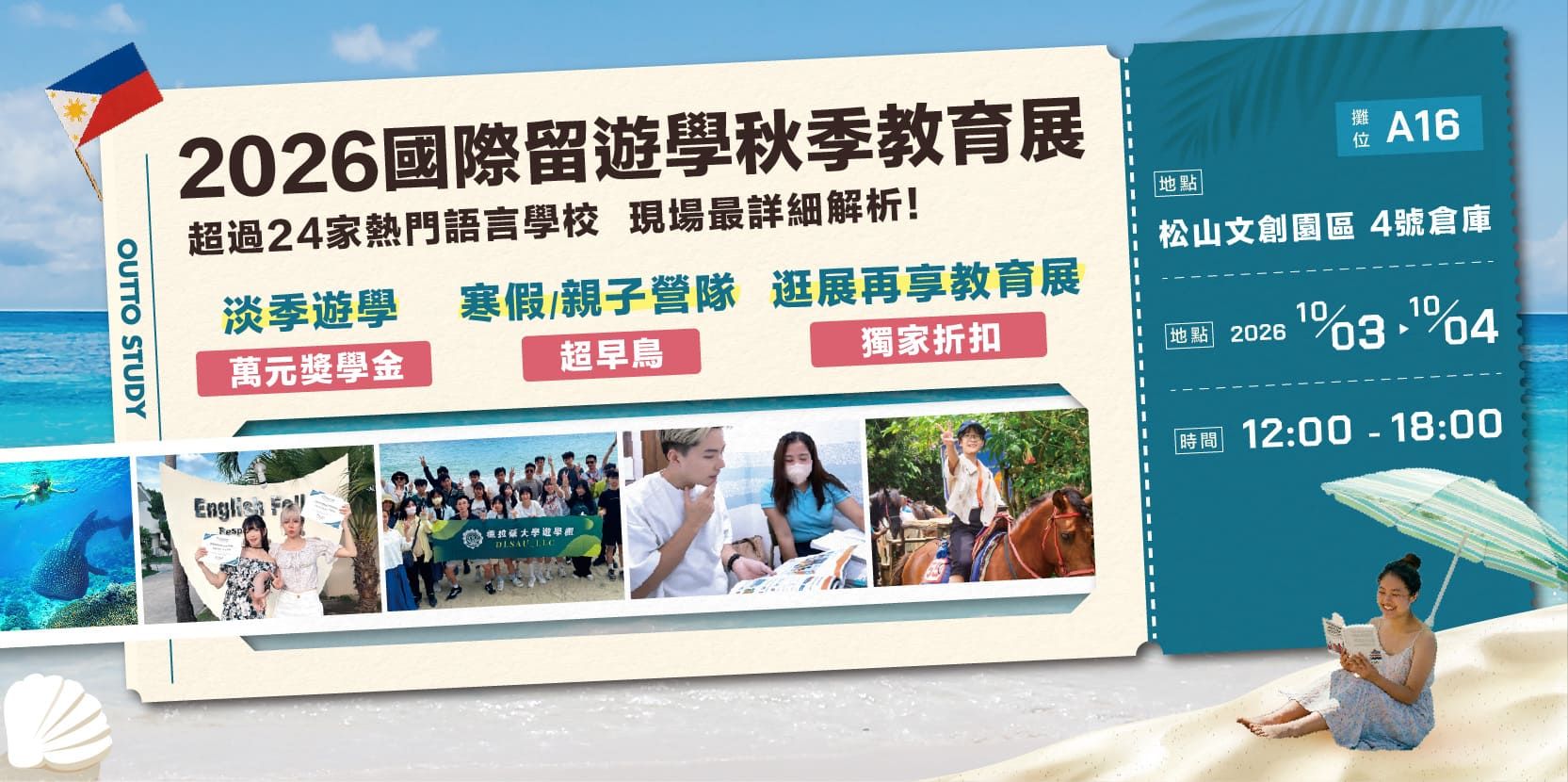 2026留學公會秋季教育展|10/3 - 10/4 松山文創登場!菲律賓、澳洲遊學一次問 - 內文圖片