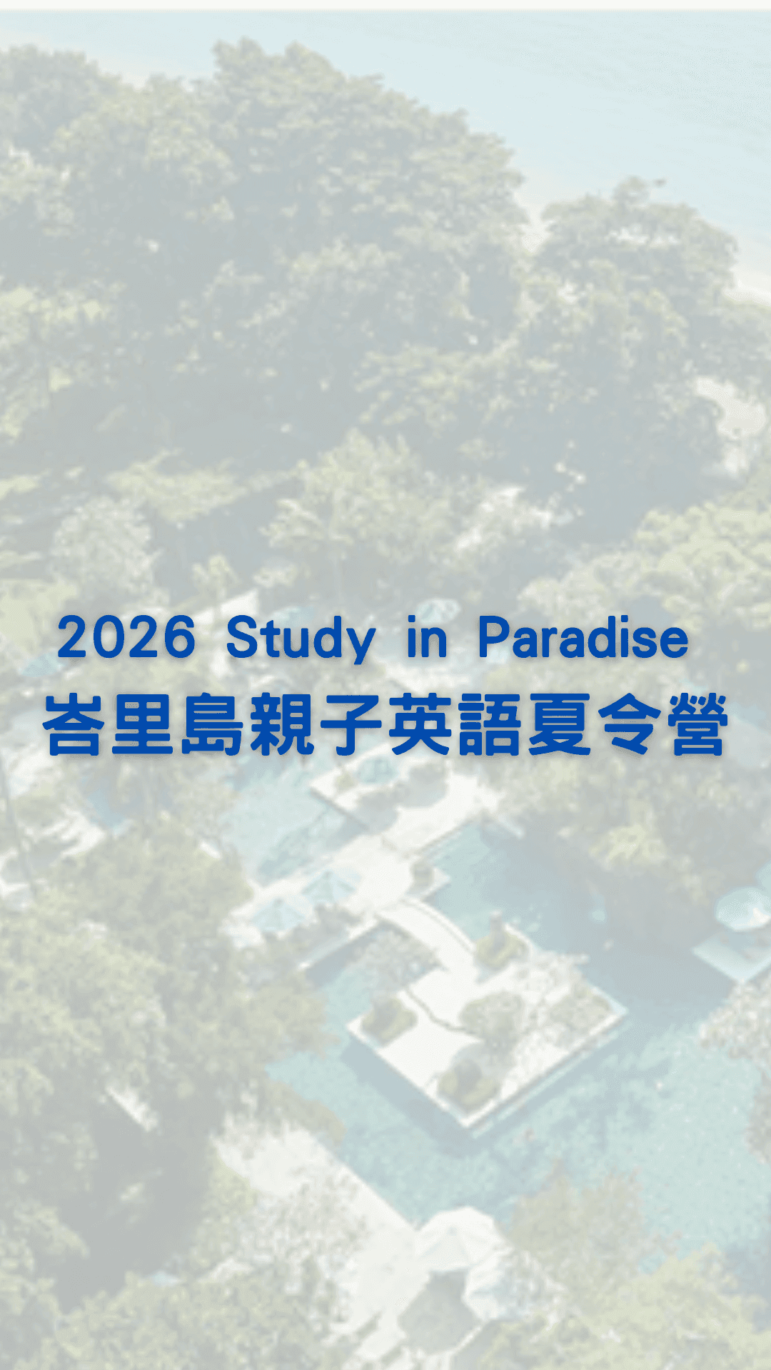 2026 Study in Paradise 峇里島親子英語夏令營 - 遨圖遊學OutTo Study