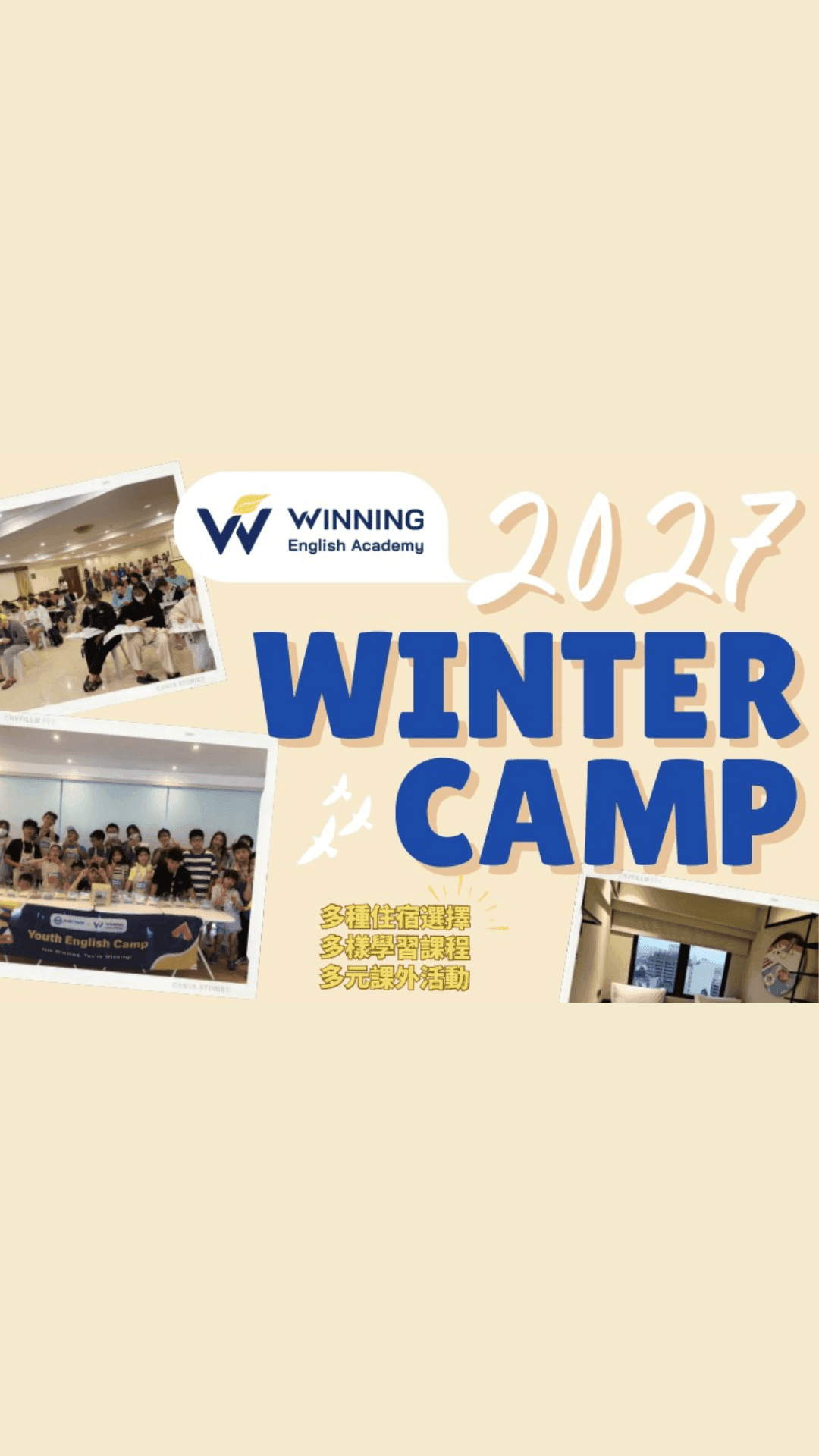 2027 WINNING 宿霧國際冬令營|4 - 18 歲親子遊學、青少年獨立營 - 遨圖遊學OutTo Study
