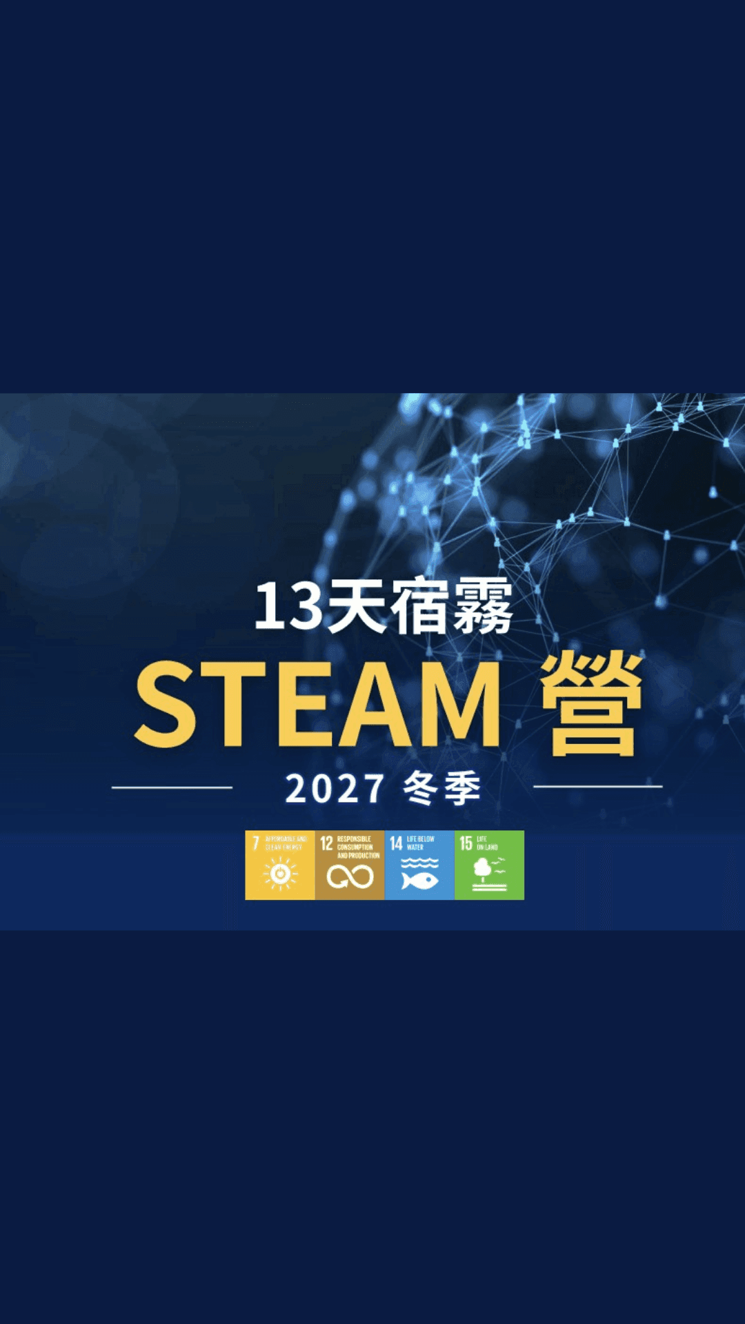 2027 WINNING 宿霧 STEAM 冬令營|10 - 17 歲設計思維 × 永續教育 × 實作創新 - 遨圖遊學OutTo Study