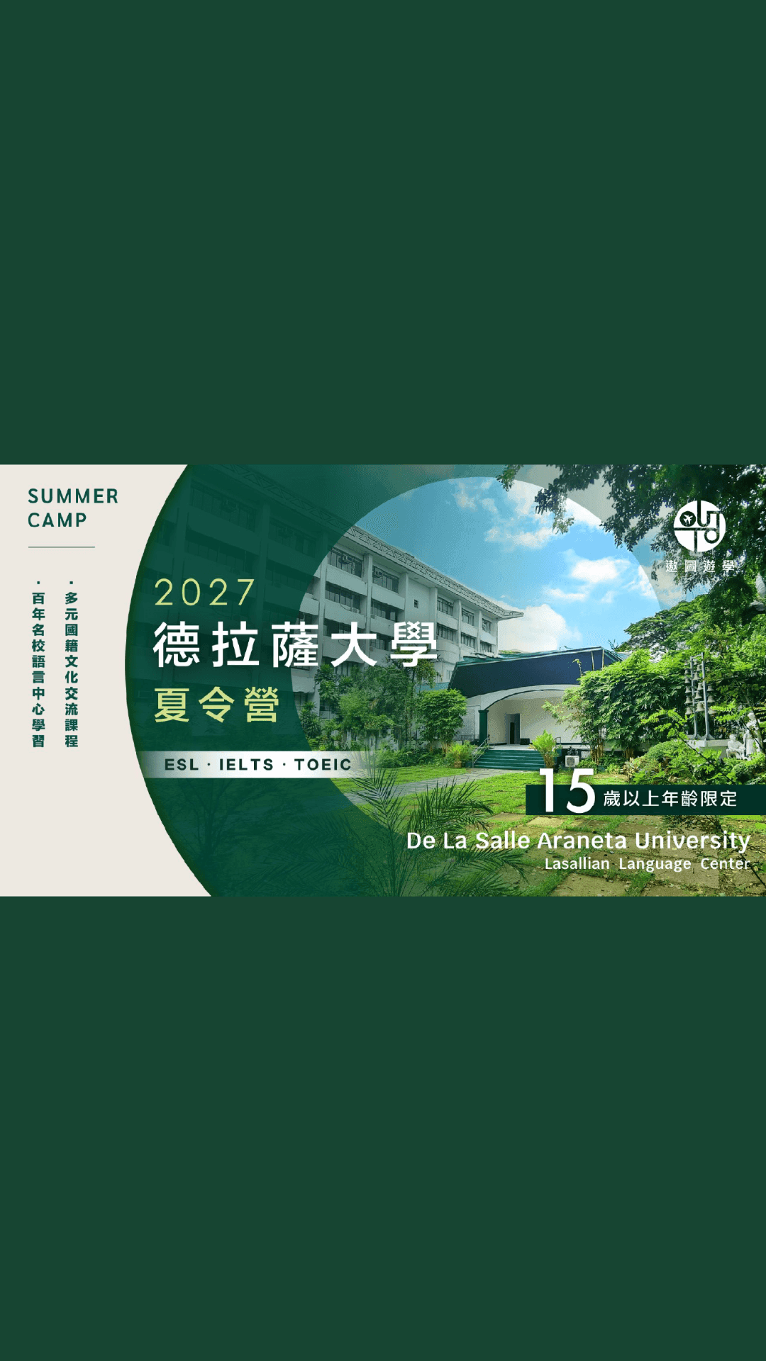 2027 德拉薩大學夏令營|專屬 15 歲以上青少年英語夏令營 - 遨圖遊學OutTo Study