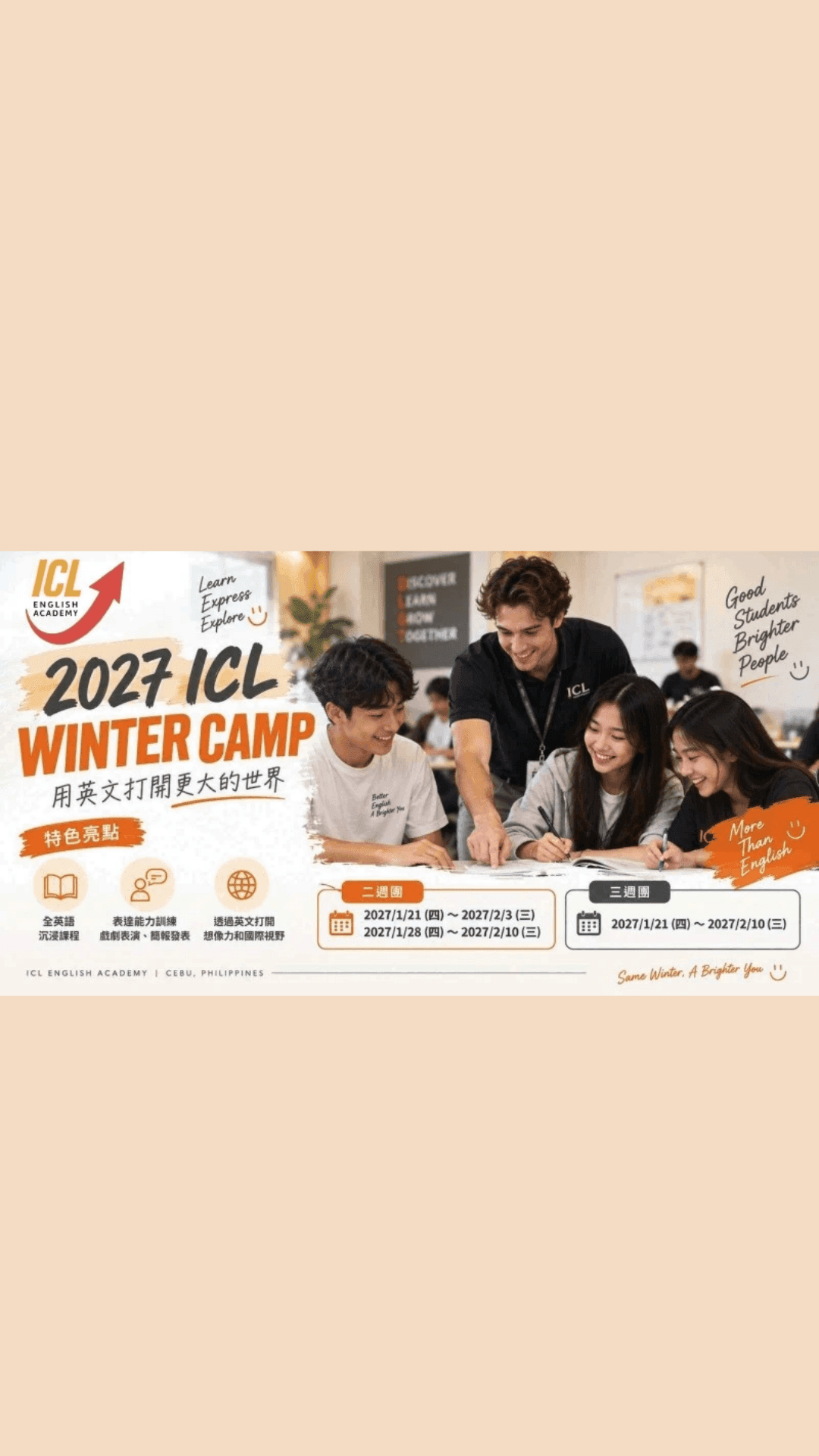 2027 ICL 宿霧冬令營|8 - 17 歲兒童青少年 & 親子英文遊學營 - 遨圖遊學OutTo Study