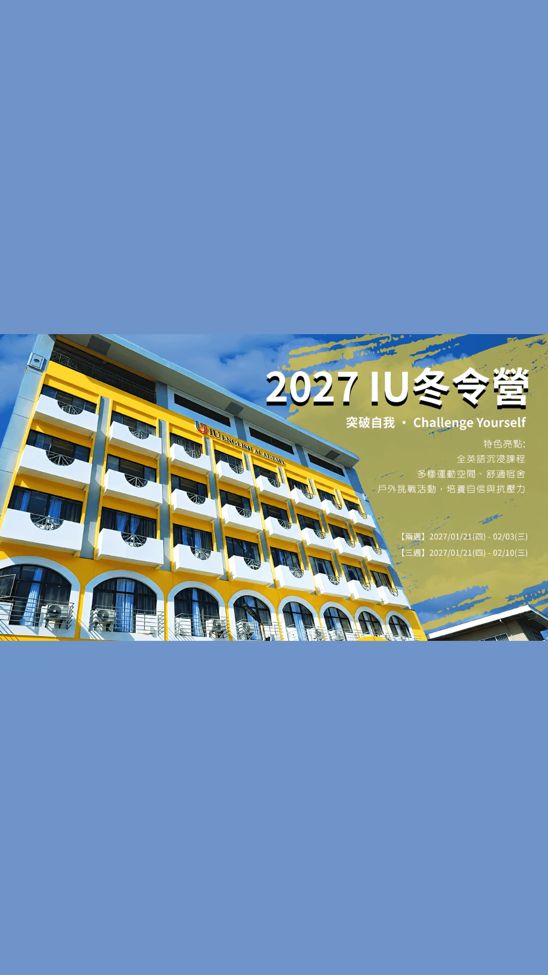 2027 IU 宿霧冬令營|8 - 17 歲兒童青少年英文遊學營 - 遨圖遊學OutTo Study