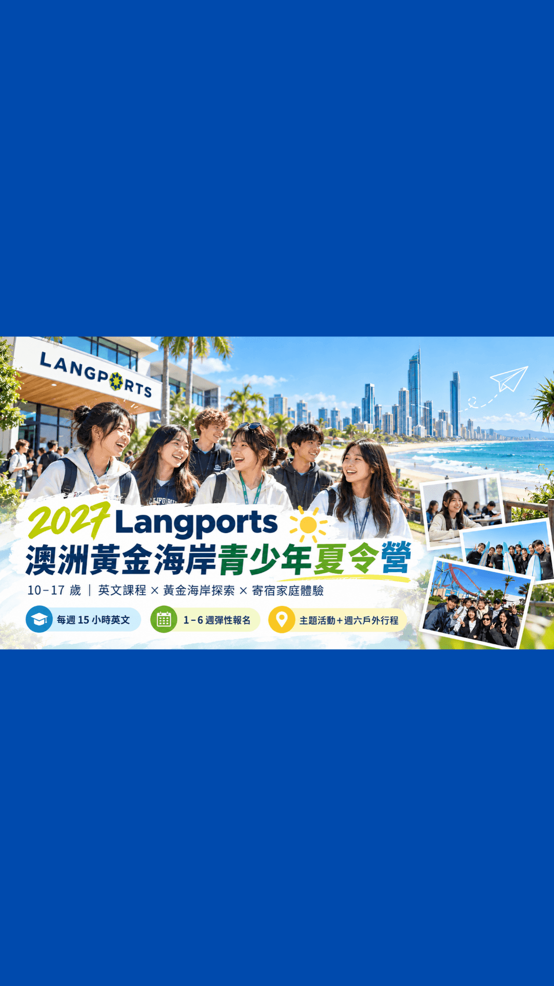 2027 Langports 黃金海岸青少年夏令營|10 – 17 歲英文學習 × 澳洲文化探索 - 遨圖遊學OutTo Study