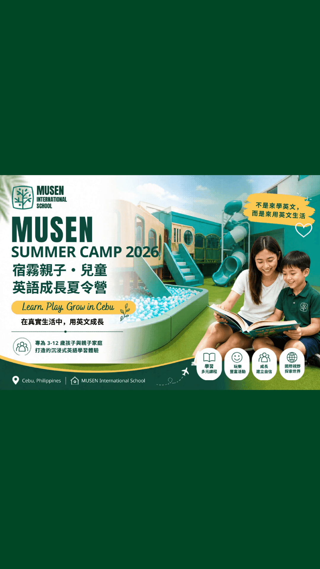 2026 MUSEN 宿霧親子兒童英語夏令營 - 遨圖遊學OutTo Study