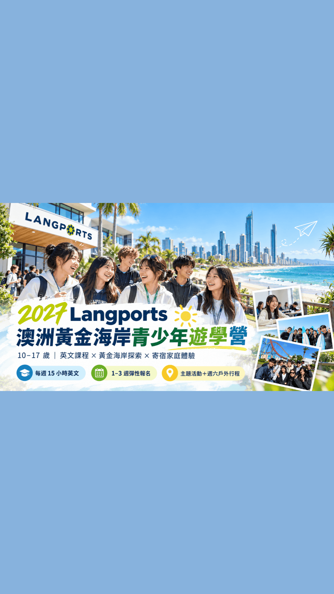 2027 Langports 黃金海岸青少年遊學營|10 - 17 歲英文學習 × 澳洲文化體驗 - 遨圖遊學OutTo Study