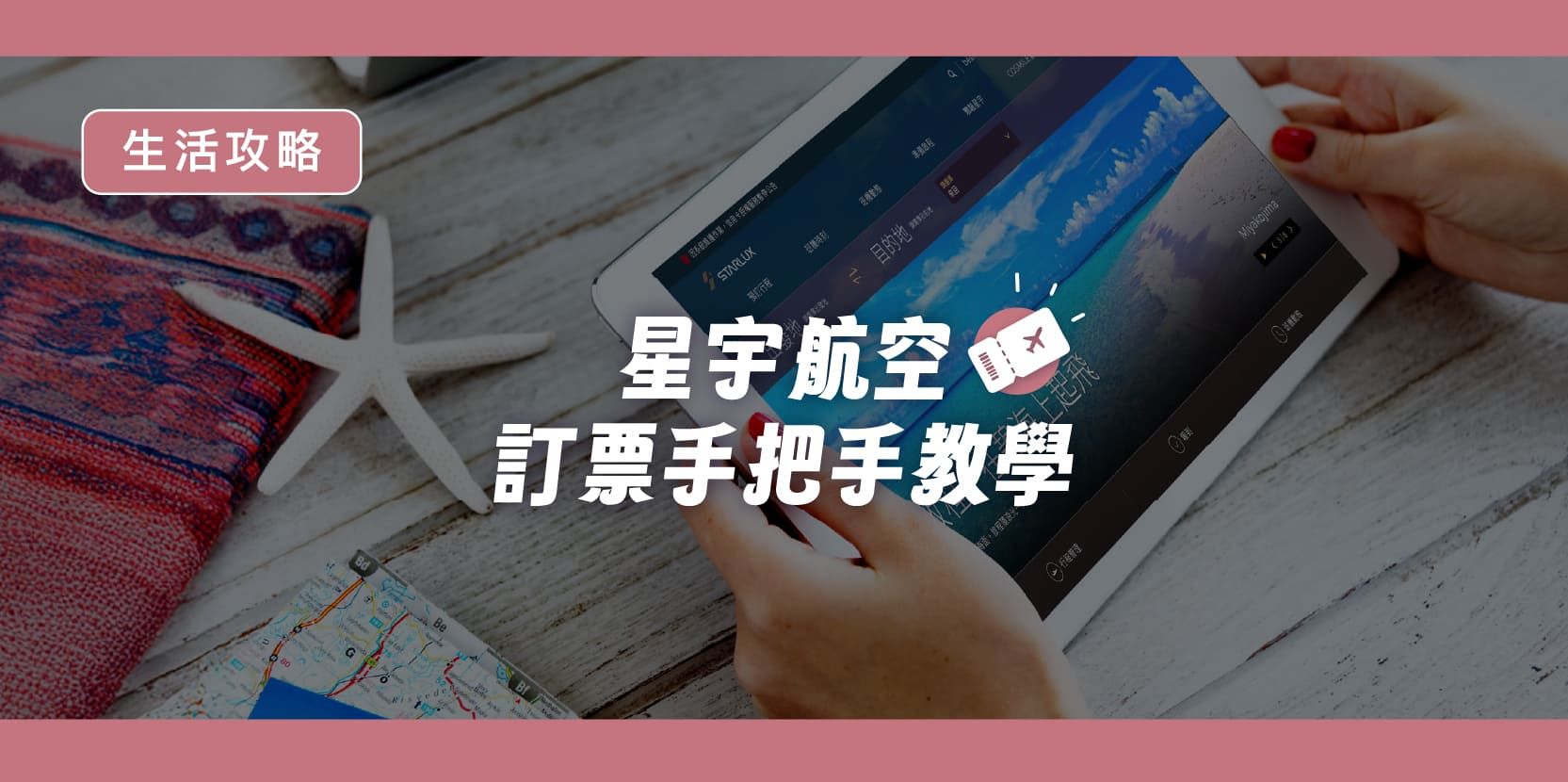 星宇航空訂票手把手教學 - 內文圖片